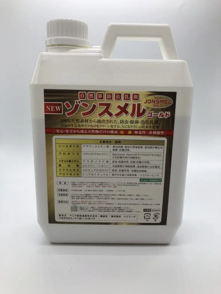 ゾンスメルゴールド- 広島害虫害獣駆除専門トレンドワン・ペストコントロール株式会社
