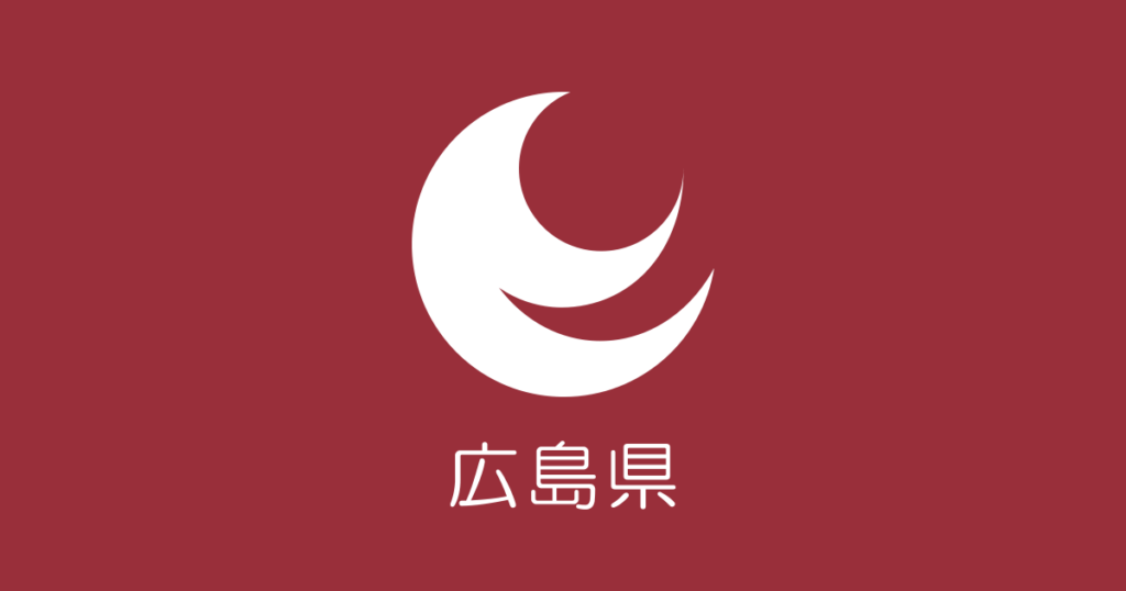 広島市役所 - トレンドワンペストコントロール株式会社